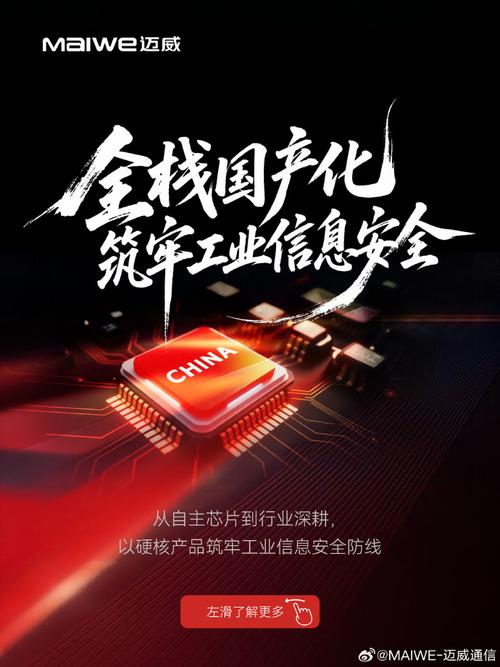 迈威通信基于全栈国产化技术,打造自主可控的工业网络产品体系,涵盖